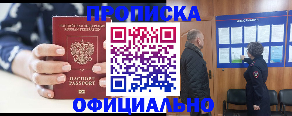 купить прописку в Карпинске